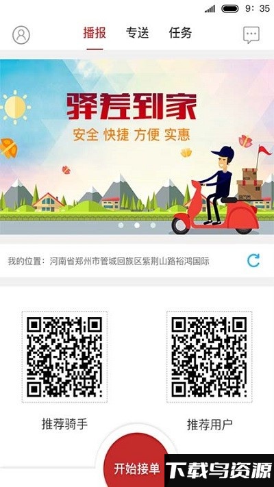 驿差到家app截图4