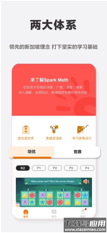 火花SparkMath家长端app(Spark Parent)截图1
