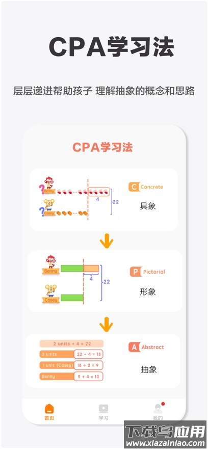 火花SparkMath家长端app(Spark Parent)截图2