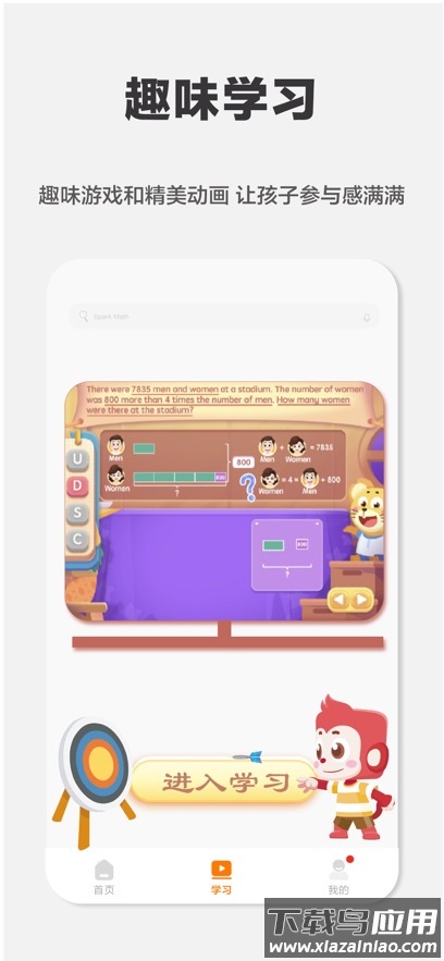 火花SparkMath家长端app(Spark Parent)截图3