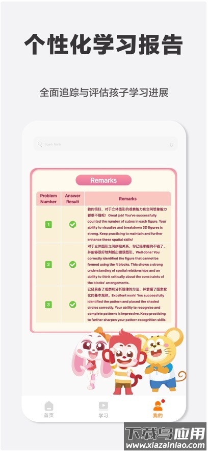 火花SparkMath家长端app(Spark Parent)截图4