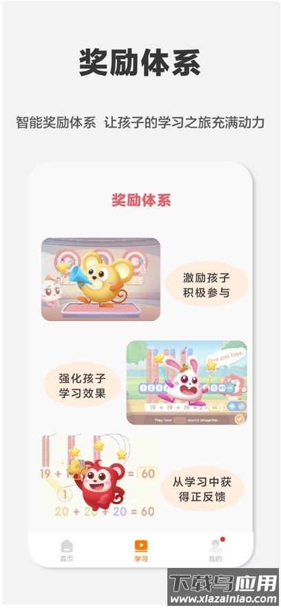 火花SparkMath家长端app(Spark Parent)截图5