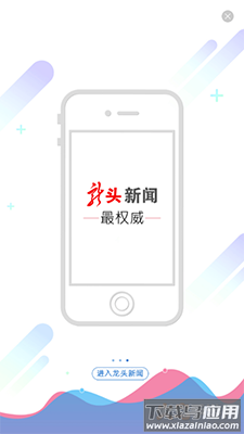 哈尔滨生活报龙头新闻app截图3