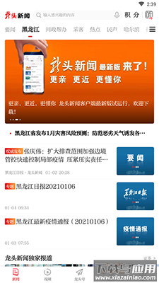 哈尔滨生活报龙头新闻app截图4