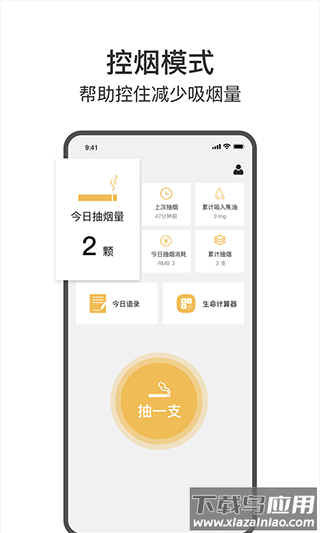 今日戒烟免费版最新版截图4