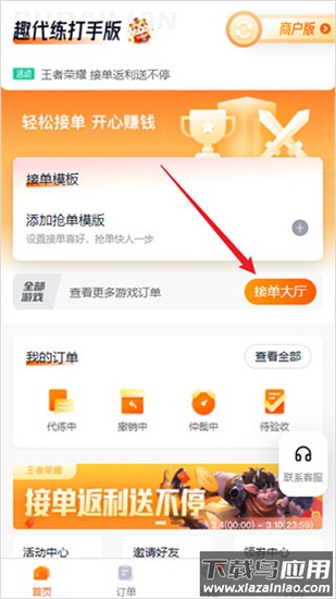 趣代练app最新版