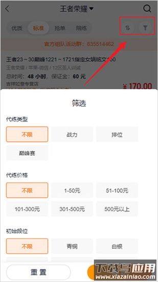 趣代练app最新版
