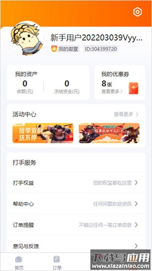 趣代练app最新版