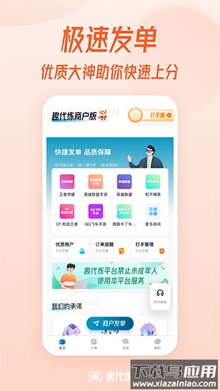 趣代练app最新版截图1