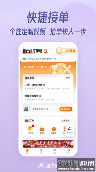 趣代练app最新版截图2