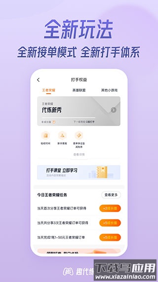 趣代练app最新版截图3