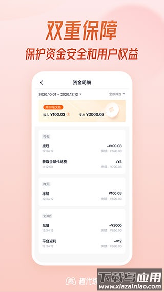趣代练app最新版截图4