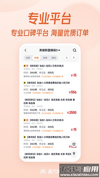 趣代练app最新版截图5