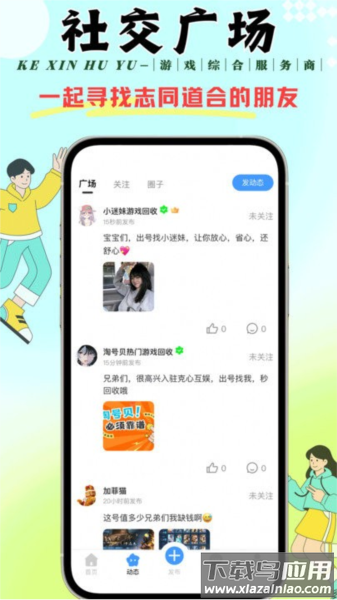 克心互娱APP截图1