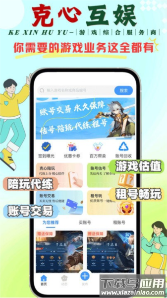 克心互娱APP截图4