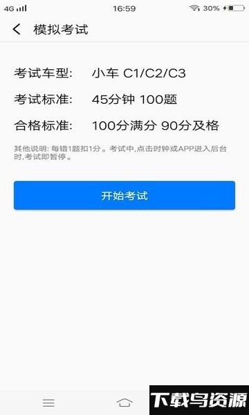 驾驶员理论考试培训app下载