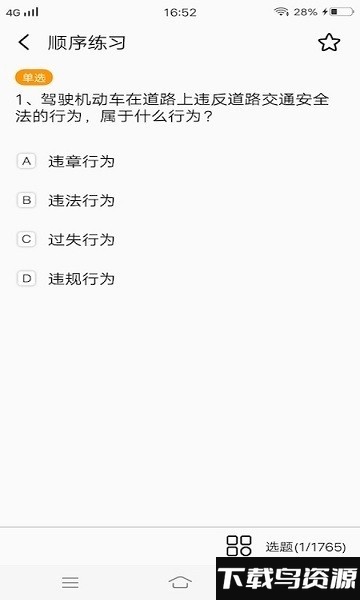 驾驶员理论考试培训系统截图1