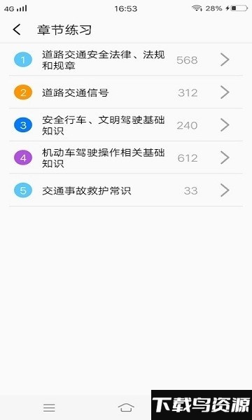 驾驶员理论考试培训系统截图3