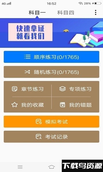 驾驶员理论考试培训系统截图4