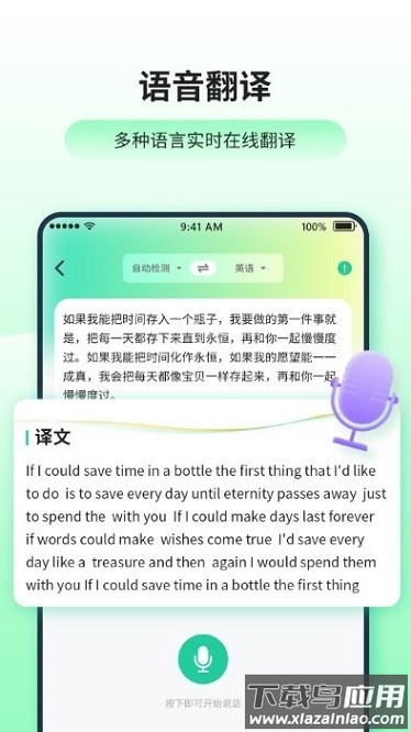 日语英语翻译器在线翻译下载