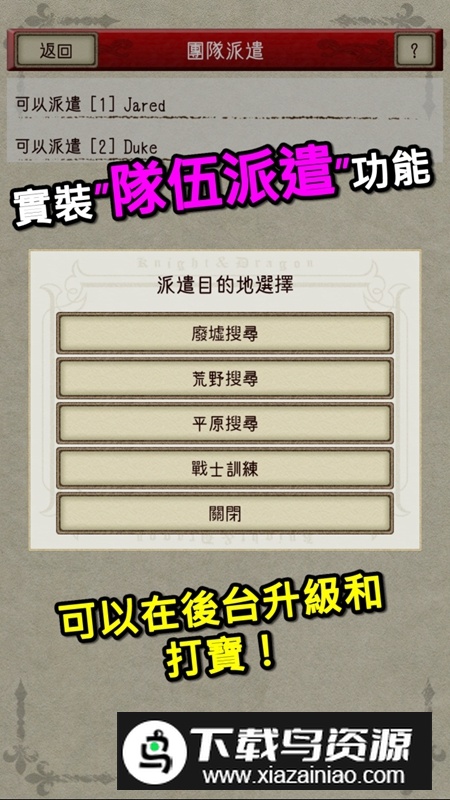 骑士与龙2官方游戏手机版截图2