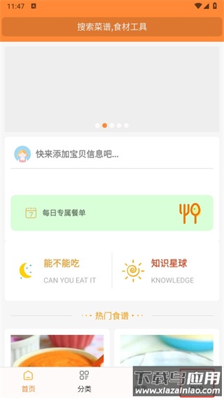 好宝宝辅食