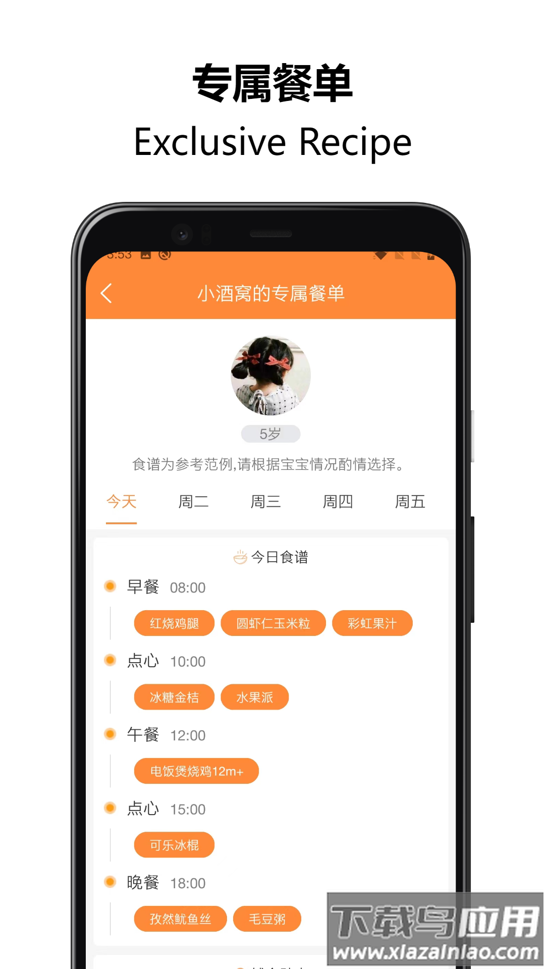 好宝宝辅食―妈妈育儿菜谱截图2