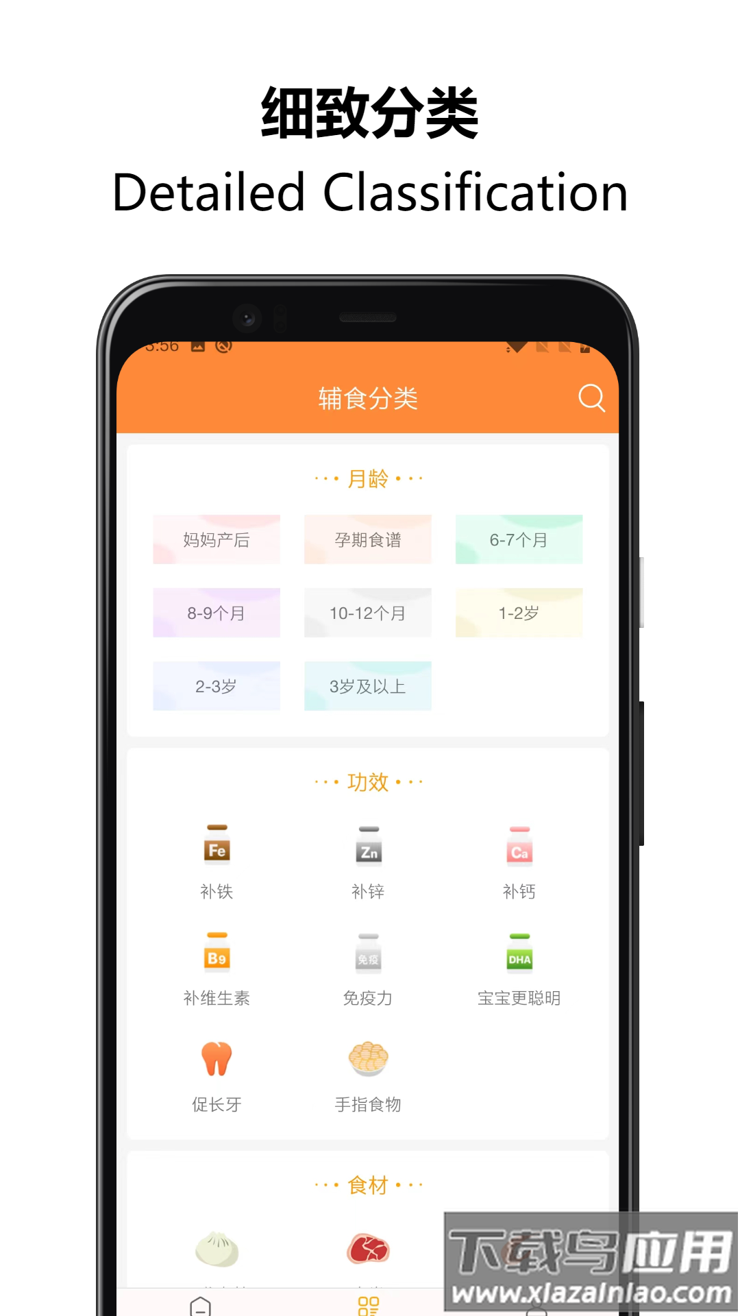 好宝宝辅食―妈妈育儿菜谱截图3