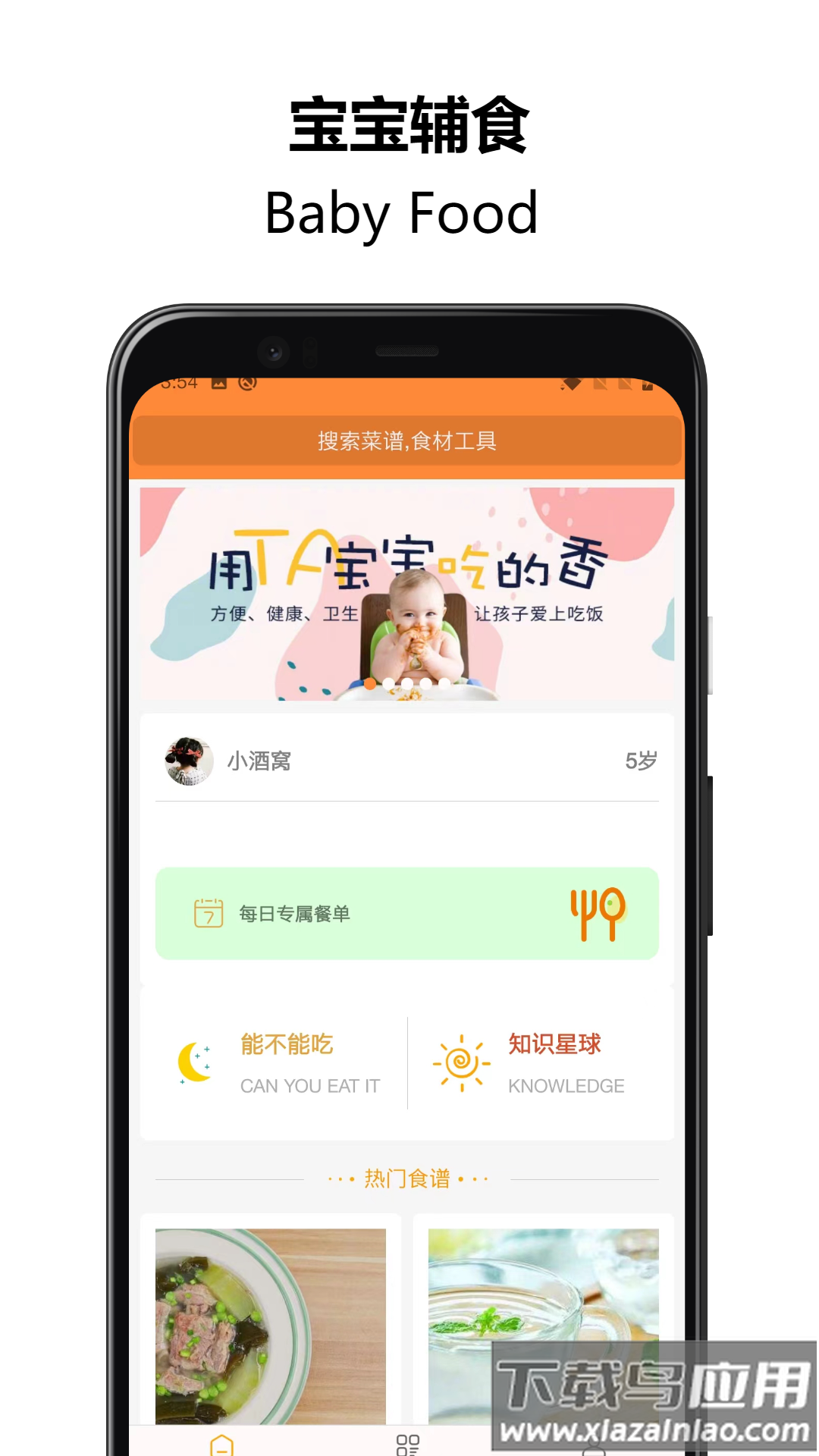 好宝宝辅食―妈妈育儿菜谱截图4