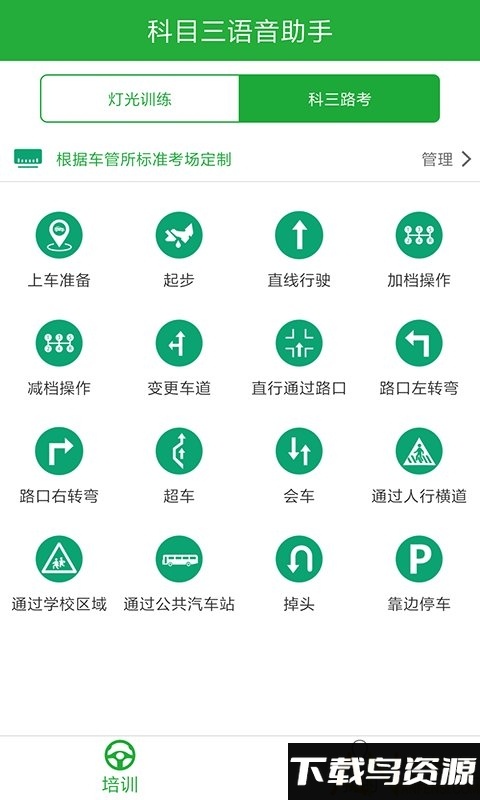 驾培教练下载最新版