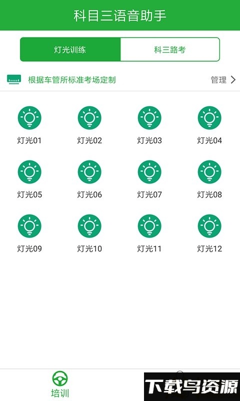 驾培教练app截图2