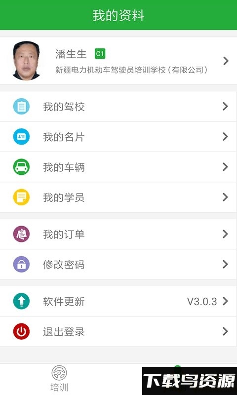 驾培教练app截图4