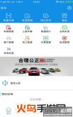 信车管家app最新版截图2