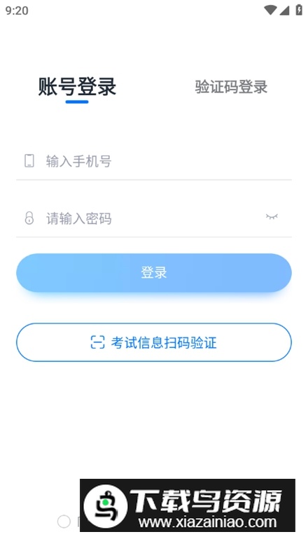 验证宝app官方版最新版截图1