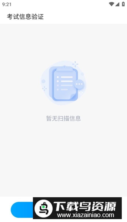 验证宝app官方版最新版截图2
