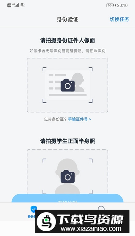 验证宝app官方版最新版截图3