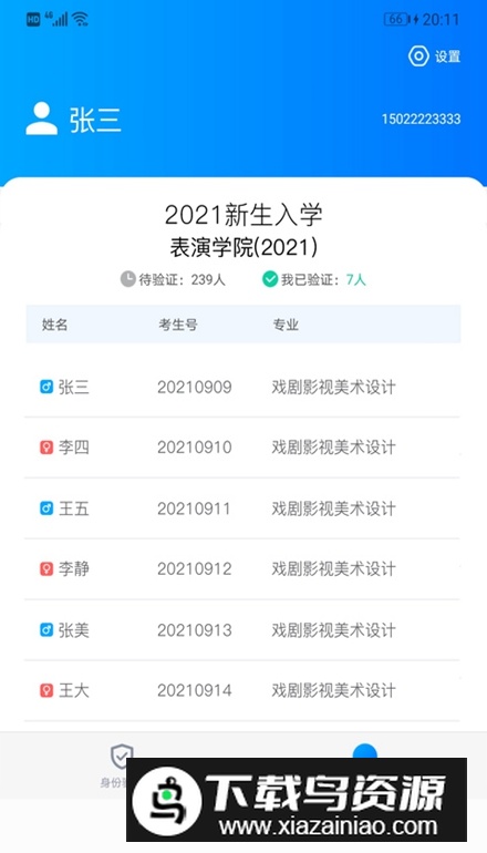 验证宝app官方版最新版截图5