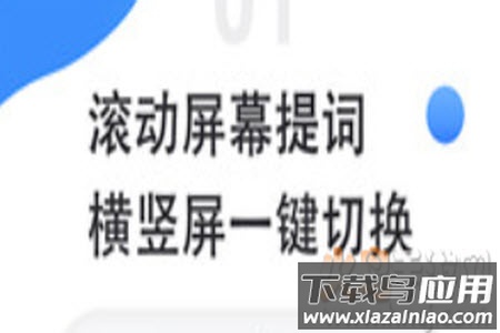 滚动提词器app安卓版