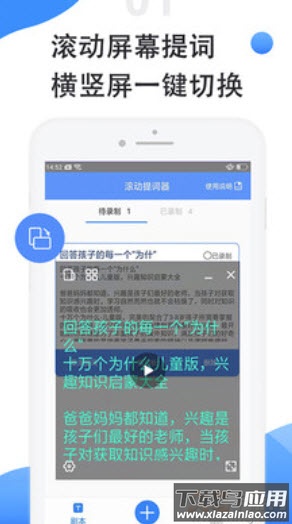 滚动提词器app安卓版截图1