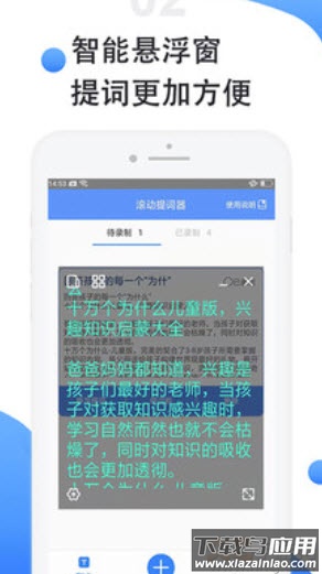 滚动提词器app安卓版截图2