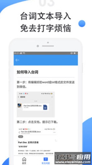 滚动提词器app安卓版截图3