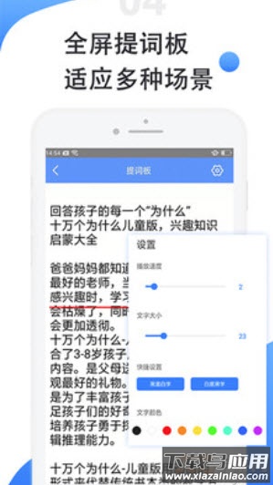 滚动提词器app安卓版截图4