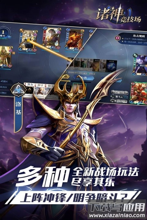诸神竞技场手游截图1