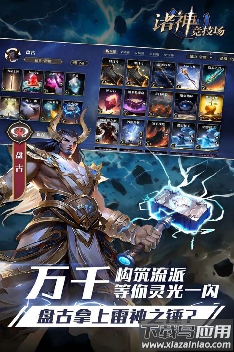 诸神竞技场手游截图3