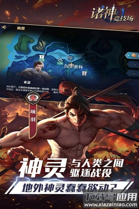诸神竞技场手游截图4