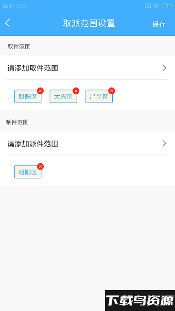 驱喜达派app截图1