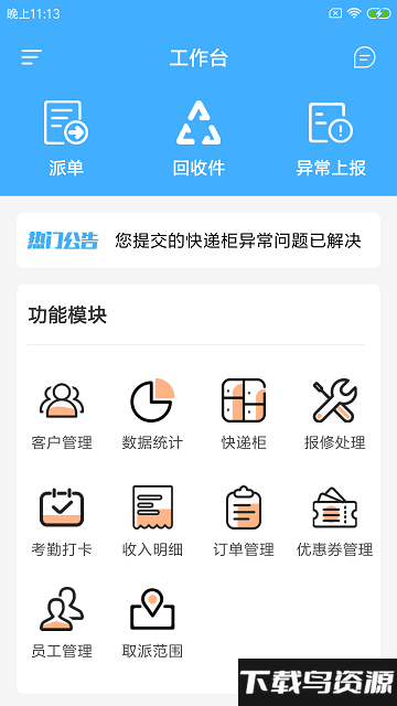 驱喜达派app截图3
