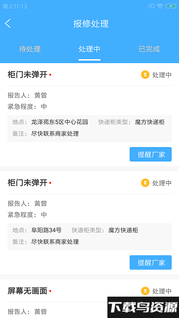 驱喜达派app截图4
