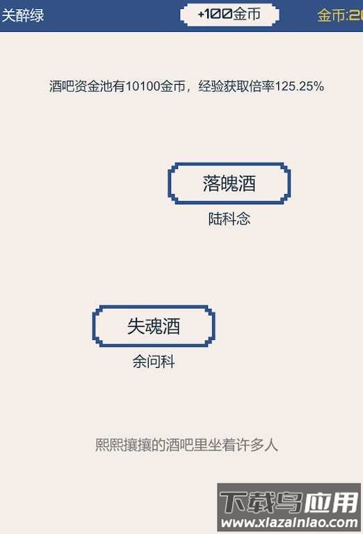 背包和酒馆最新版截图1