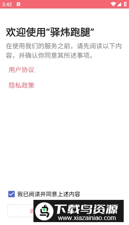 驿炜跑腿用户端app手机版截图1